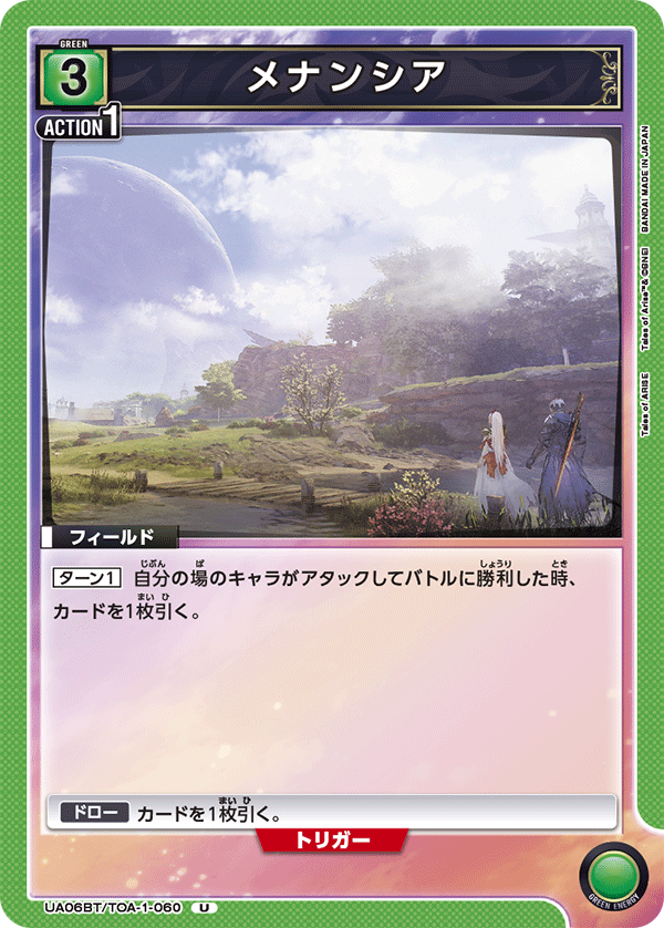 メナンシア